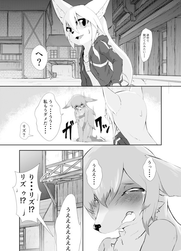 Juujin Life ga Hajimarimasu. 2 page 9 full