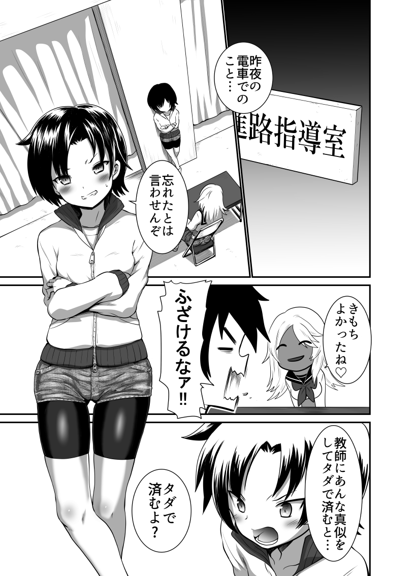 Hot Pants Futanari Gakuen 2 page 11 full