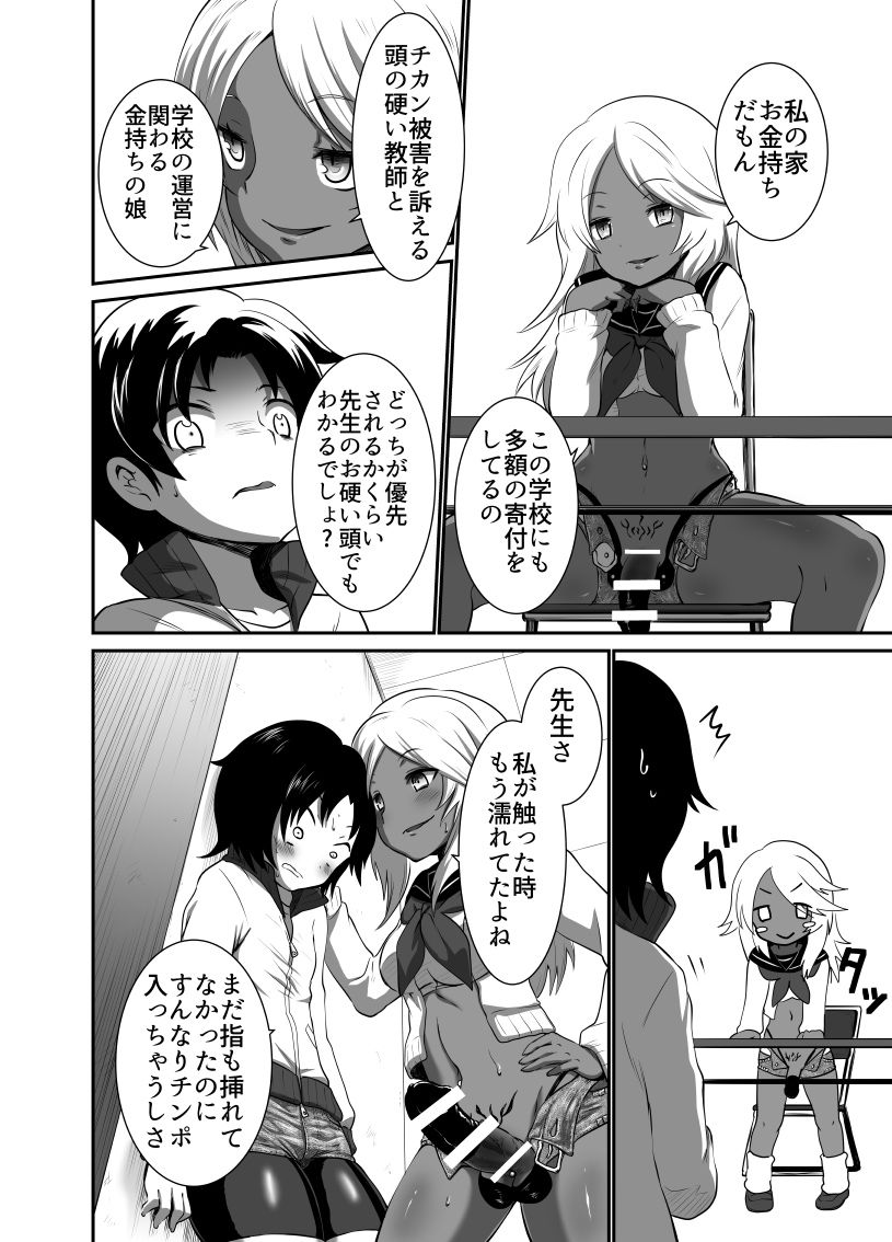 Hot Pants Futanari Gakuen 2 page 12 full
