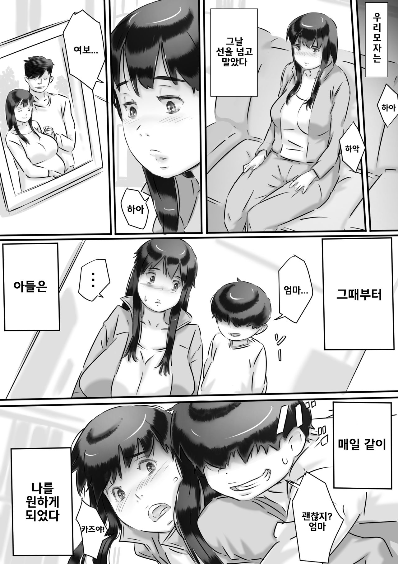 Haha to no Seikatsu. | 엄마와의 성활. page 12 full