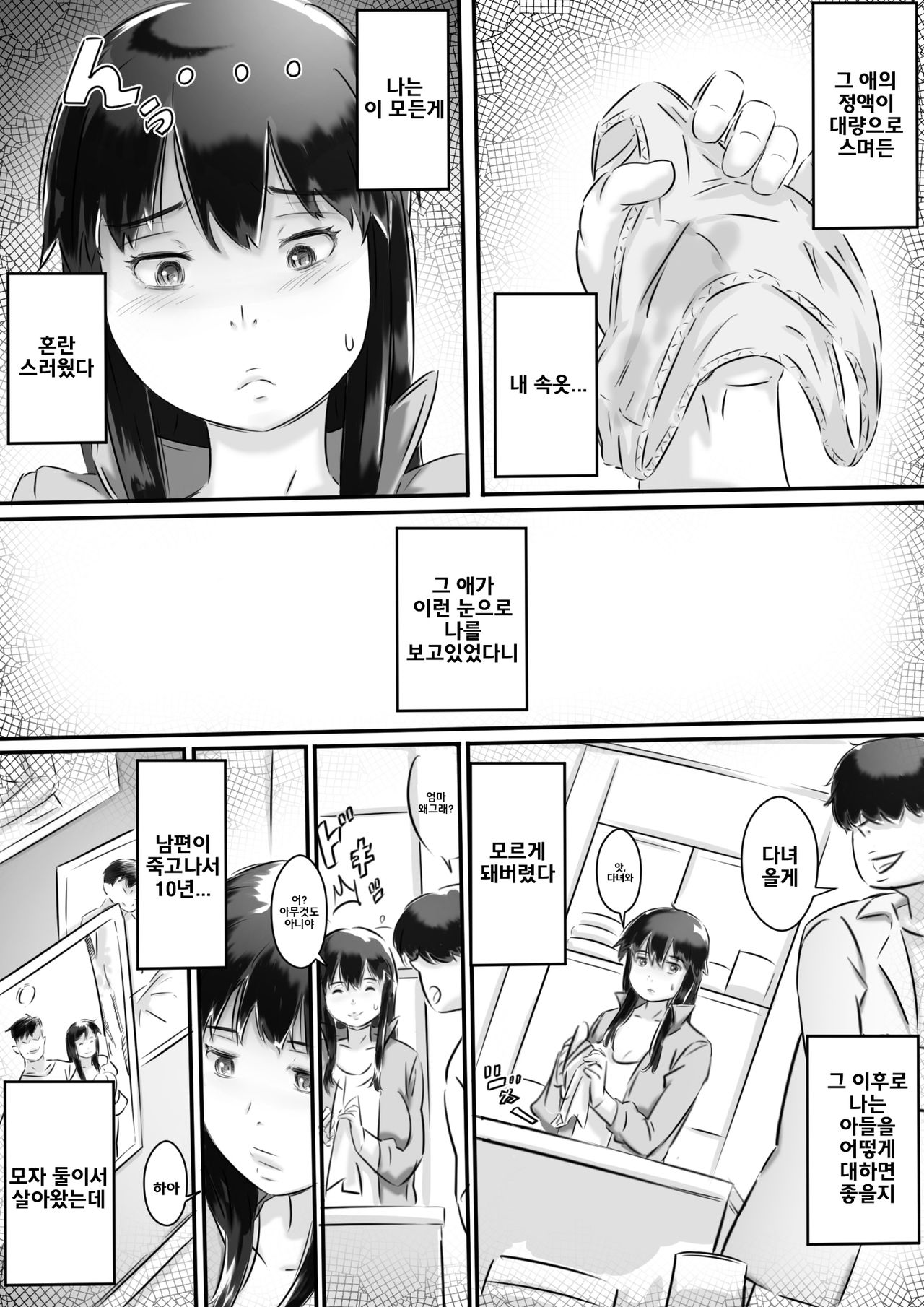 Haha to no Seikatsu. | 엄마와의 성활. page 3 full