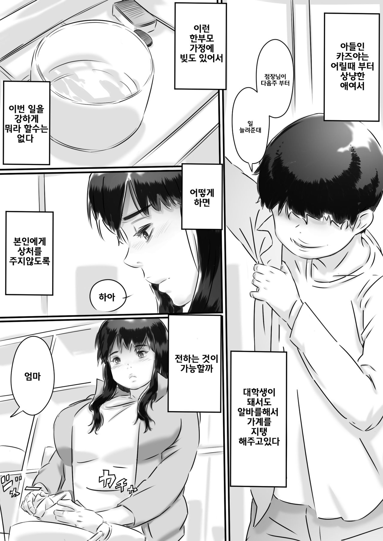 Haha to no Seikatsu. | 엄마와의 성활. page 4 full