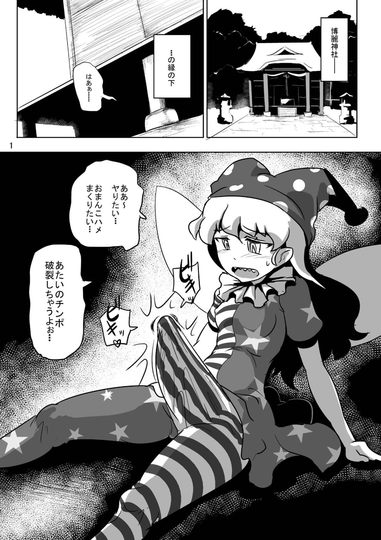 Jigoku no Tanetsuke Yousei page 2 full