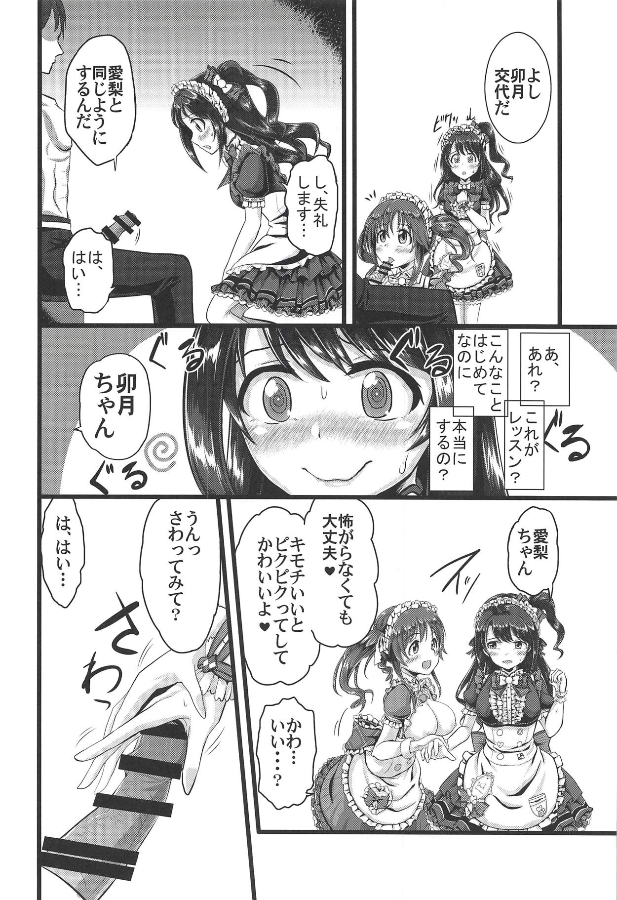 TotoUzu Gohoushi Lesson page 7 full
