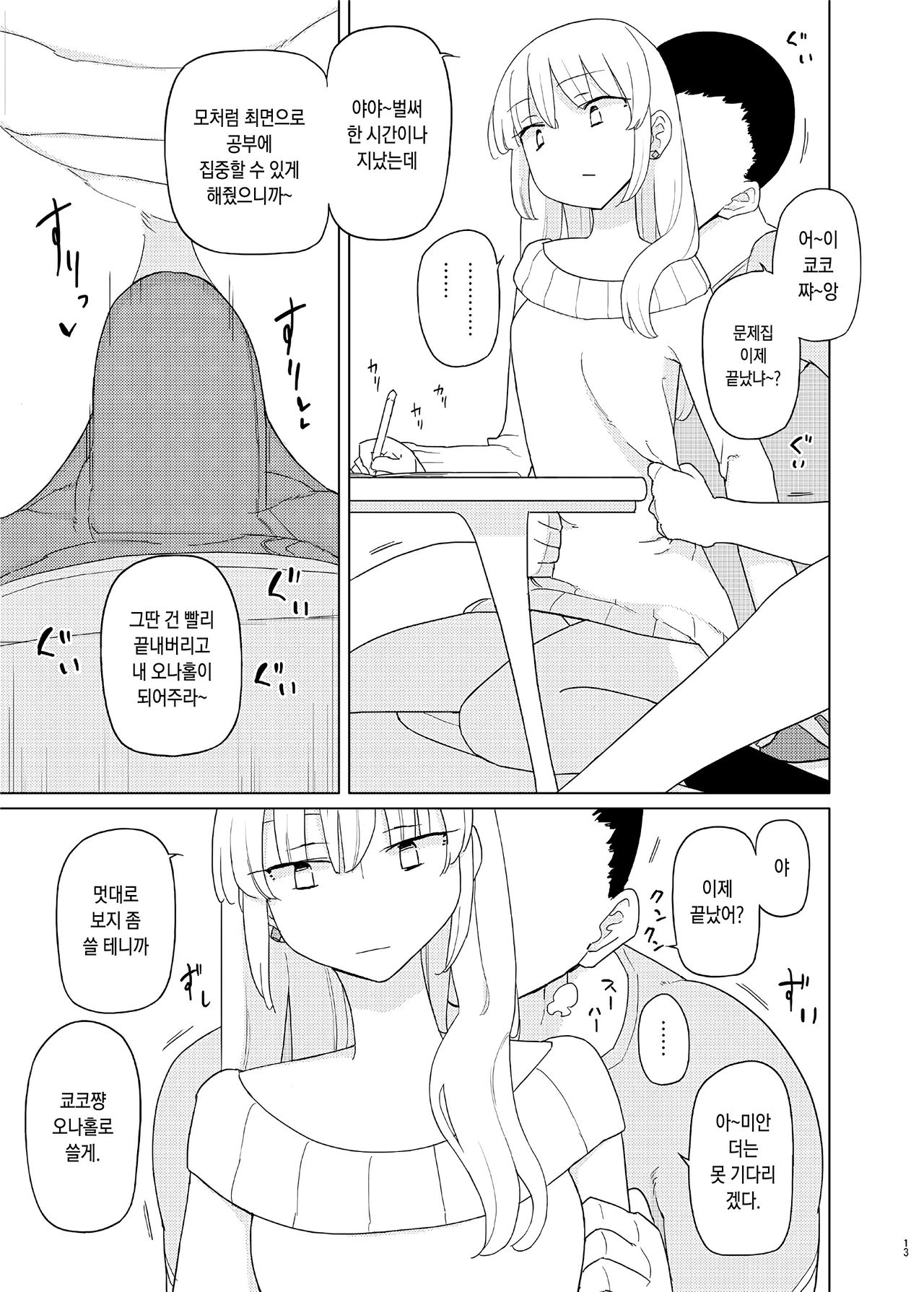 Saimin Katei Kyoushi no Inkou 2 page 12 full
