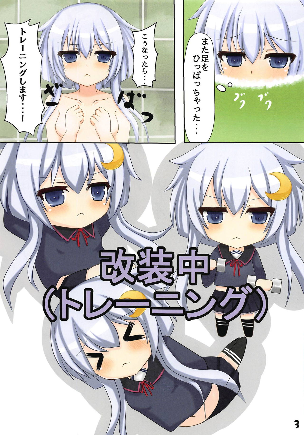 Yayoi to H na Training! page 4 full