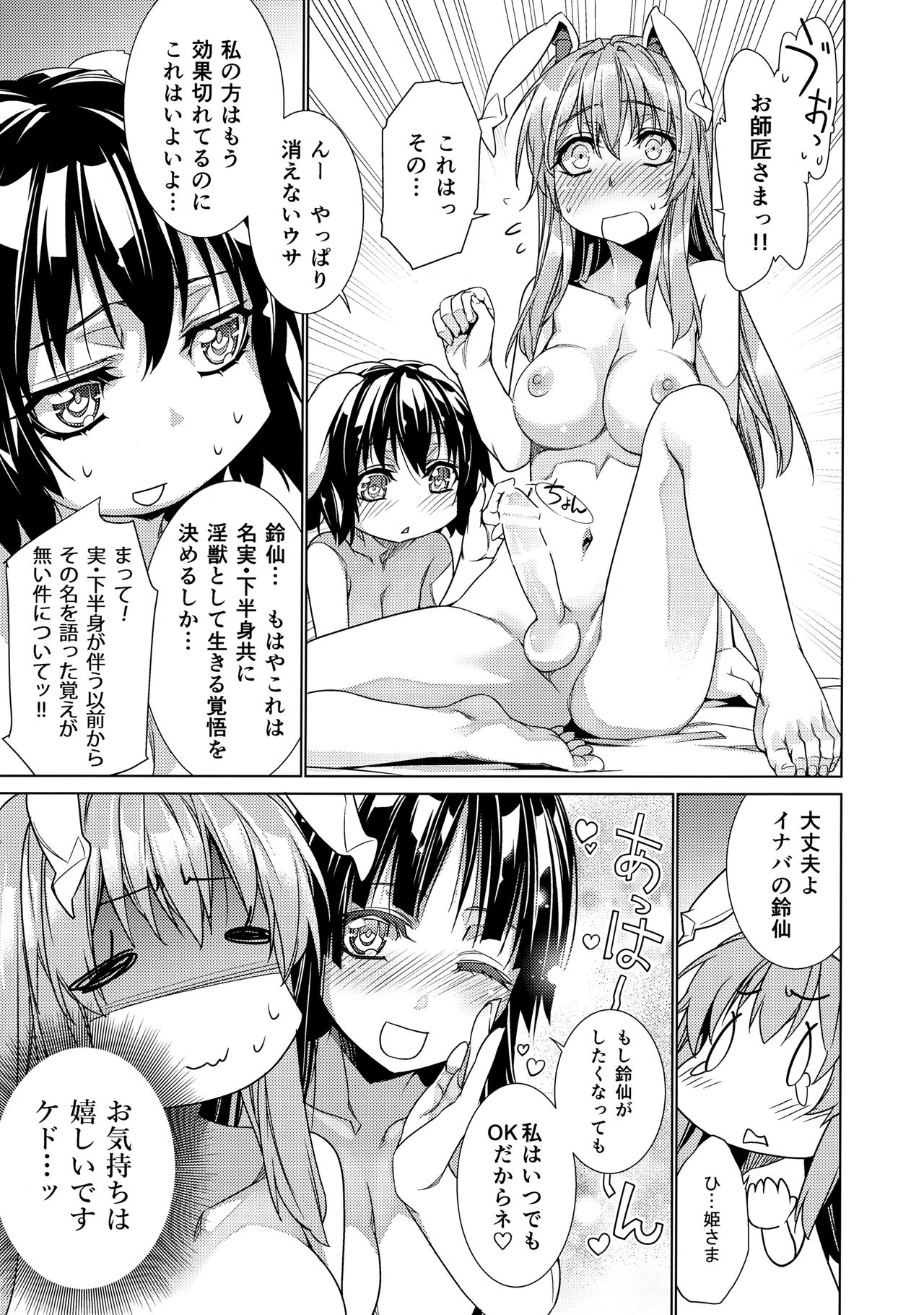 Sanae Udon 9 tama page 4 full