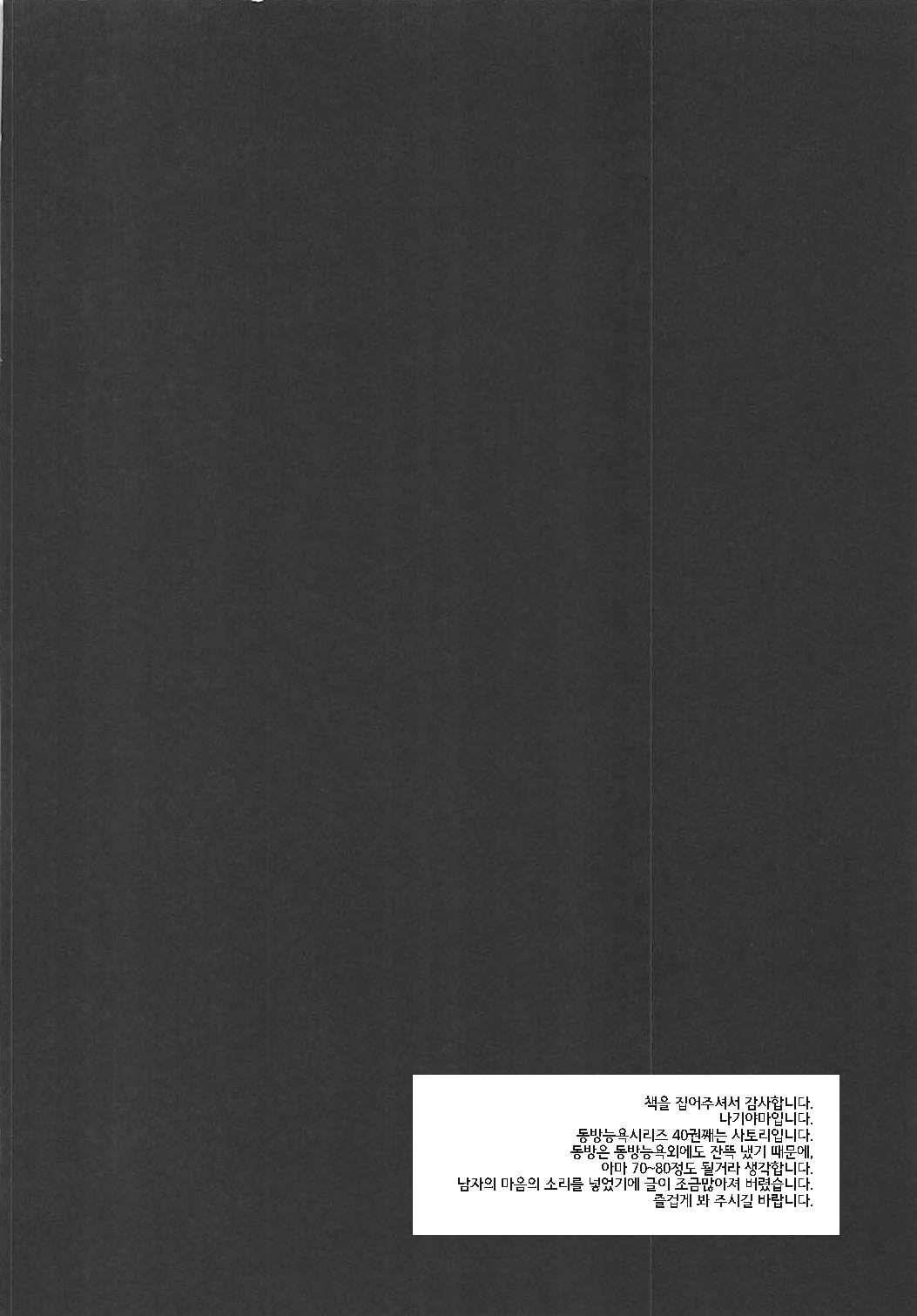 Touhou Ryoujoku 40 Satori | 동방능욕 40 사토리 page 3 full