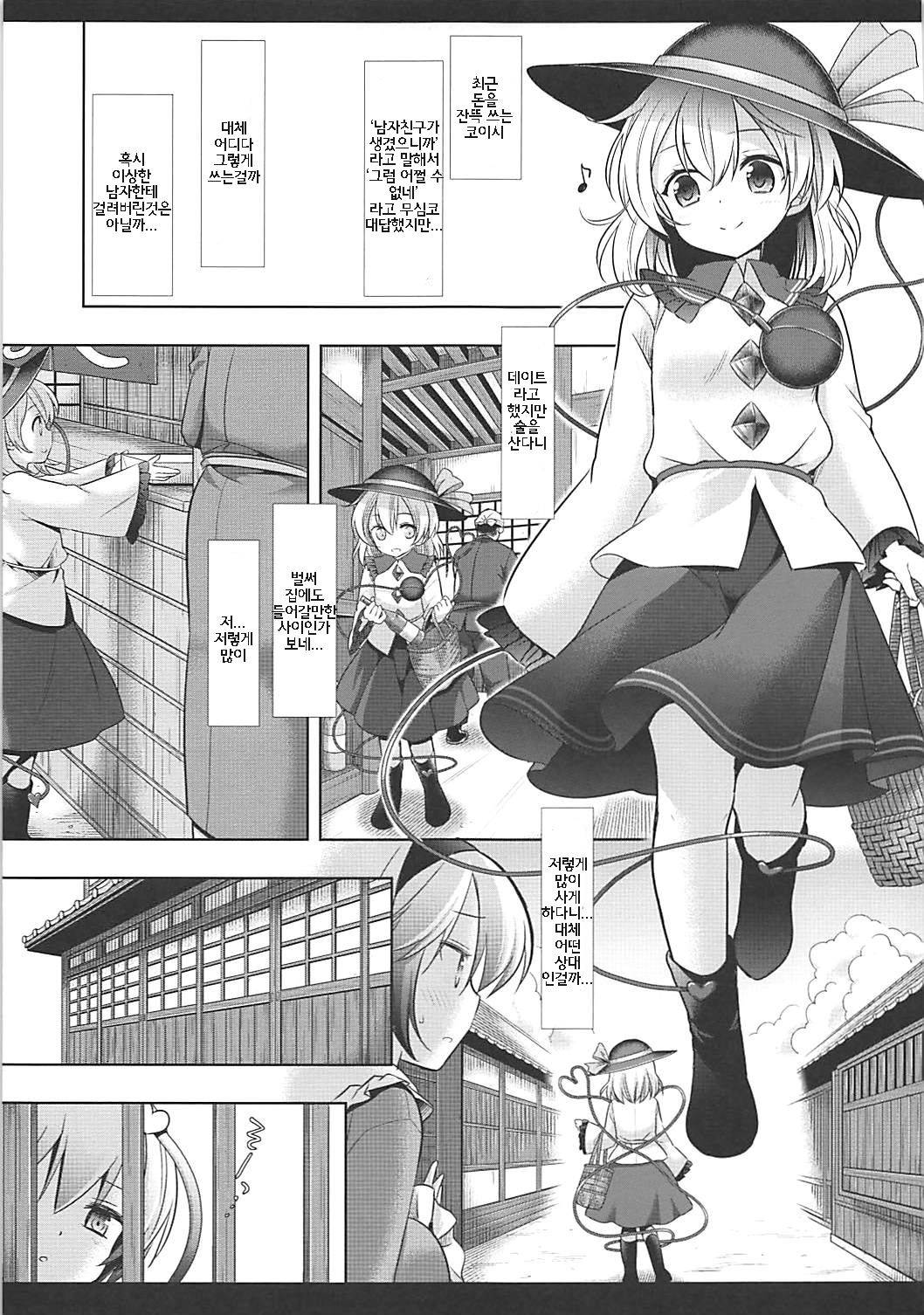 Touhou Ryoujoku 40 Satori | 동방능욕 40 사토리 page 4 full