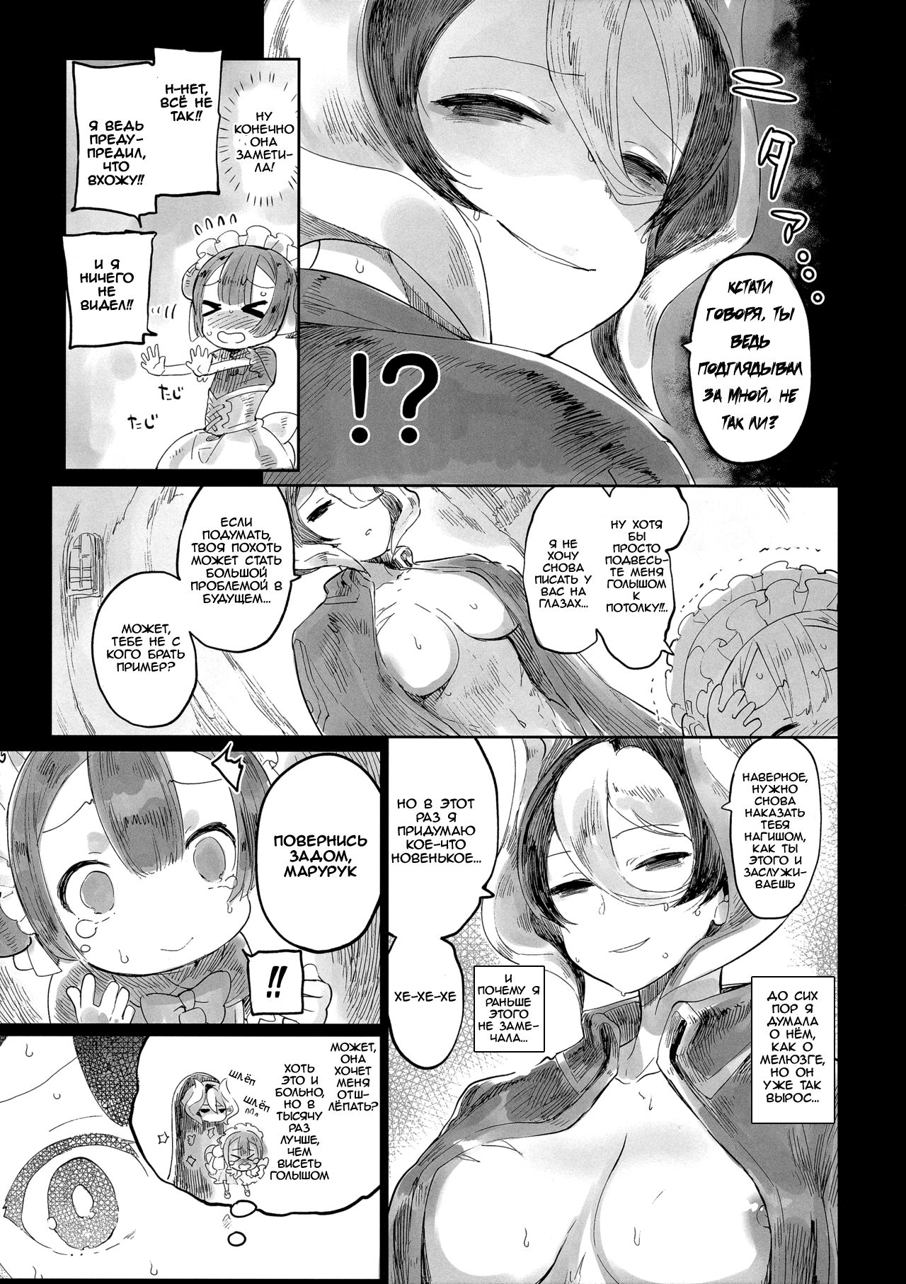 Doshigatai Shitei  Irredeemable Master and Disciple page 12 full