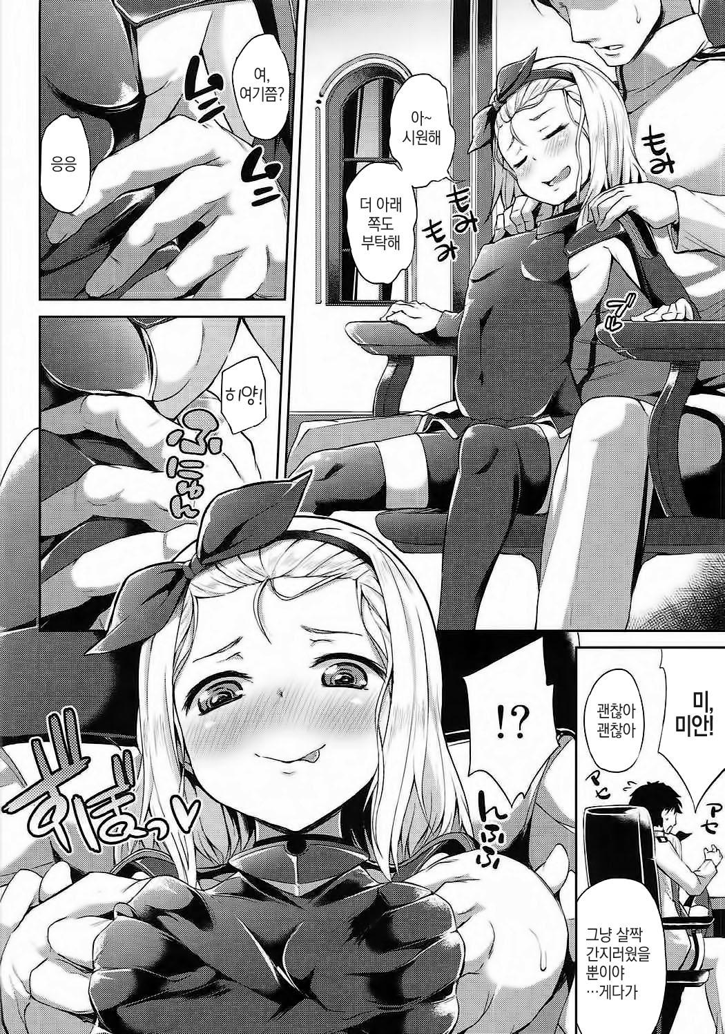 Chiisakute Ecchi na Sensuikan page 5 full