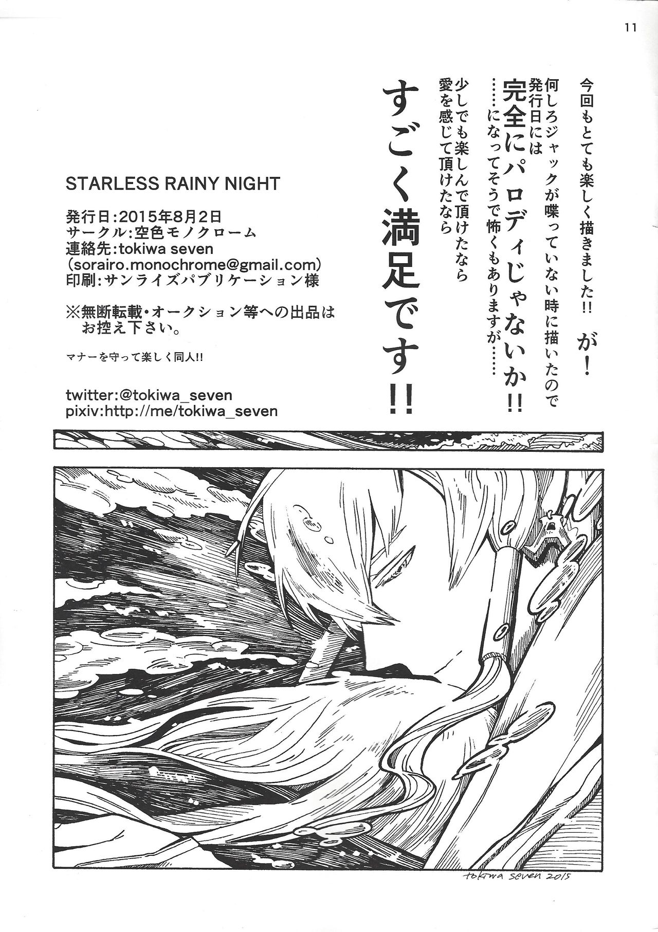 STARLESS RAINY NIGHT page 11 full