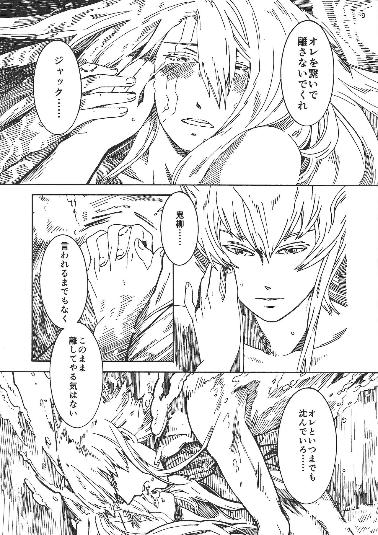STARLESS RAINY NIGHT page 9 full