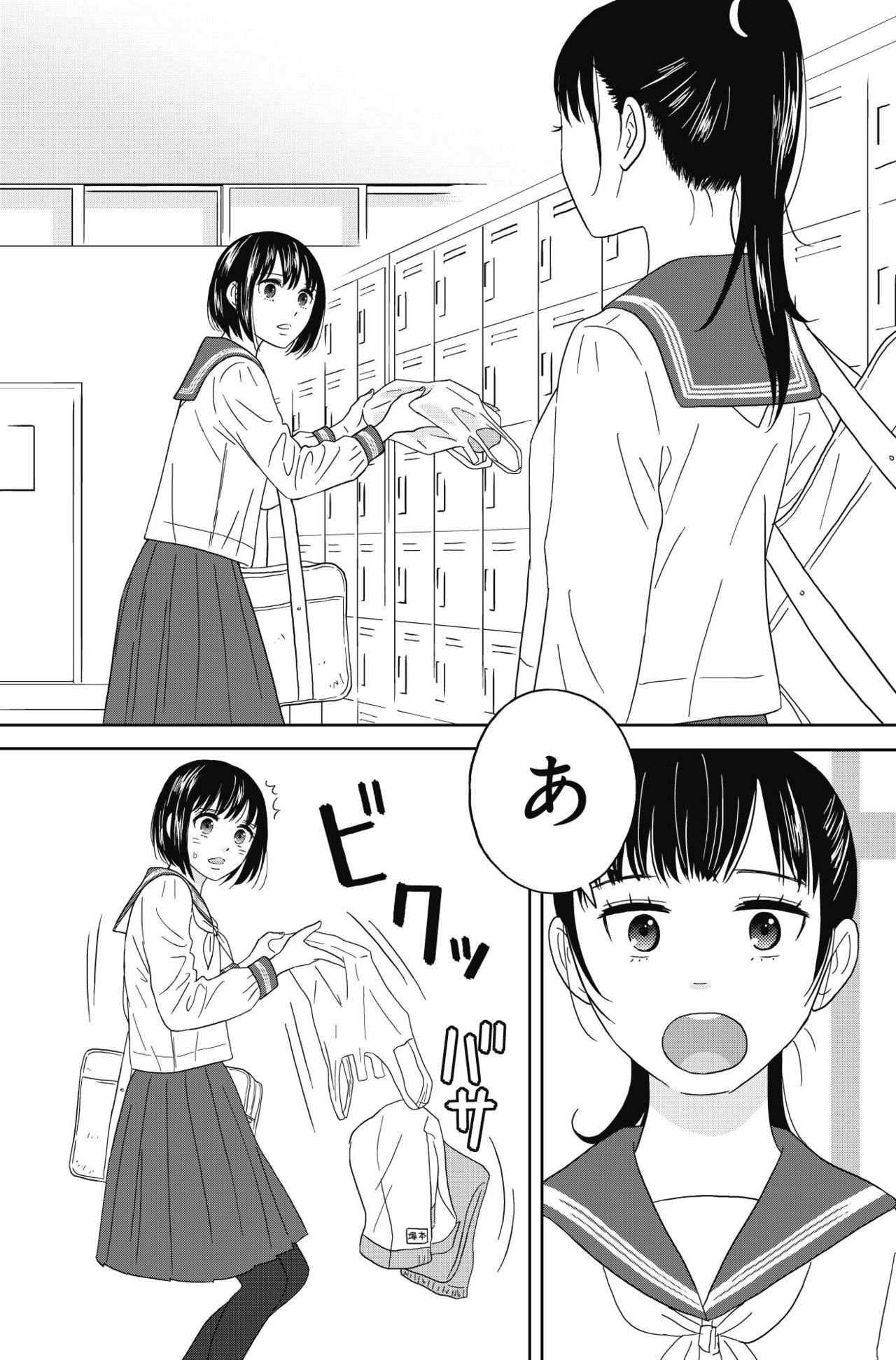 Atashi no Senpai Ch. 1 page 11 full