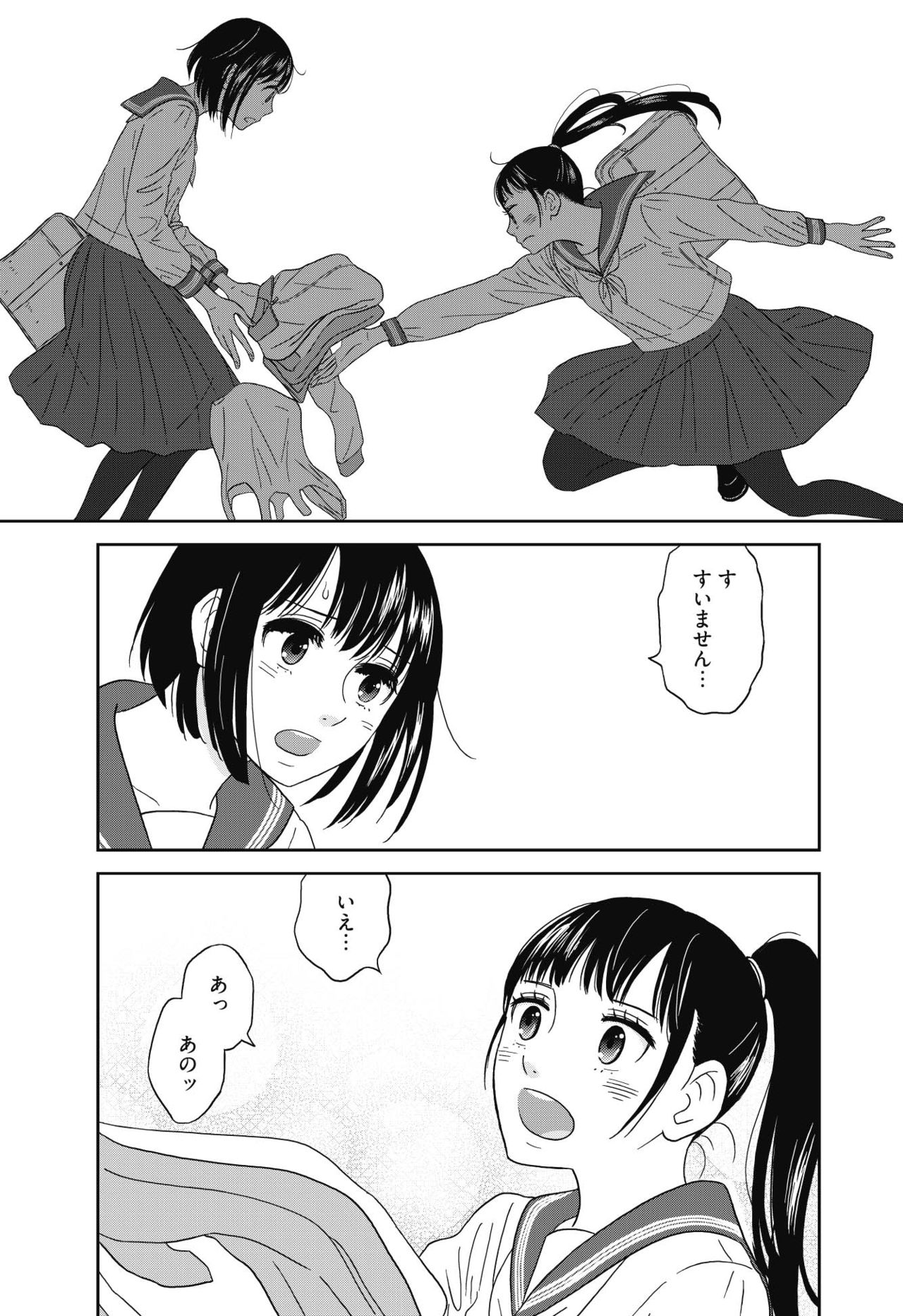 Atashi no Senpai Ch. 1 page 12 full