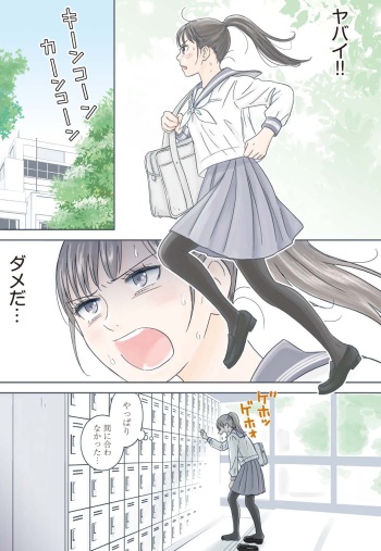 [Shiochin] Atashi no Senpai Ch. 1 cover