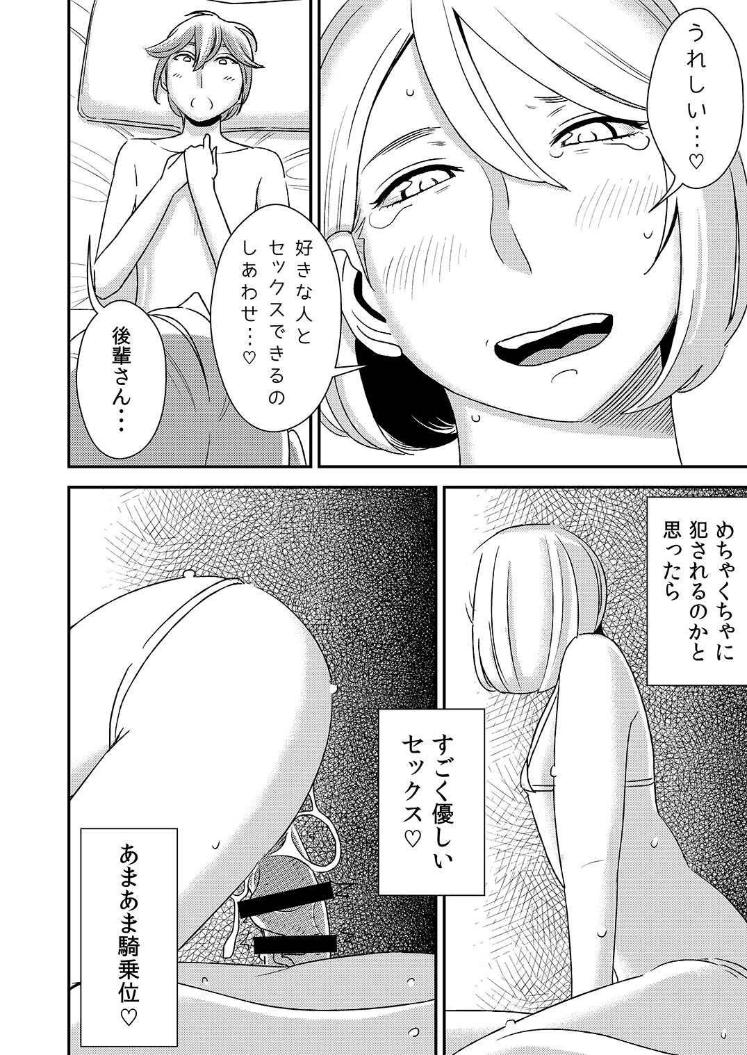Akogare no Senpai ni ~Kouhai-san Honki Sex!~ page 12 full