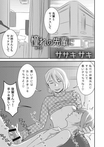 [Otokonoko to Onnanoko (Sasaki Saki)] Akogare no Senpai ni ~Kouhai-san Honki Sex!~ cover