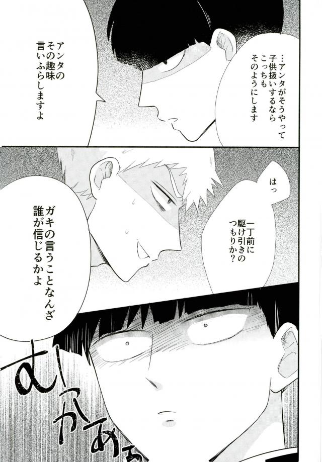 Hentai Shishou to Boku no Joker page 11 full