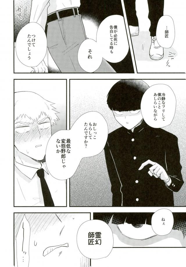 Hentai Shishou to Boku no Joker page 12 full