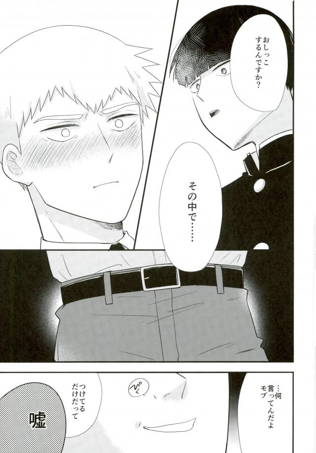 Hentai Shishou to Boku no Joker page 9 full