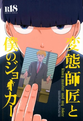 (SUPER26) [Tatami to Meshi (Machiko)] Hentai Shishou to Boku no Joker (Mob Psycho 100) cover