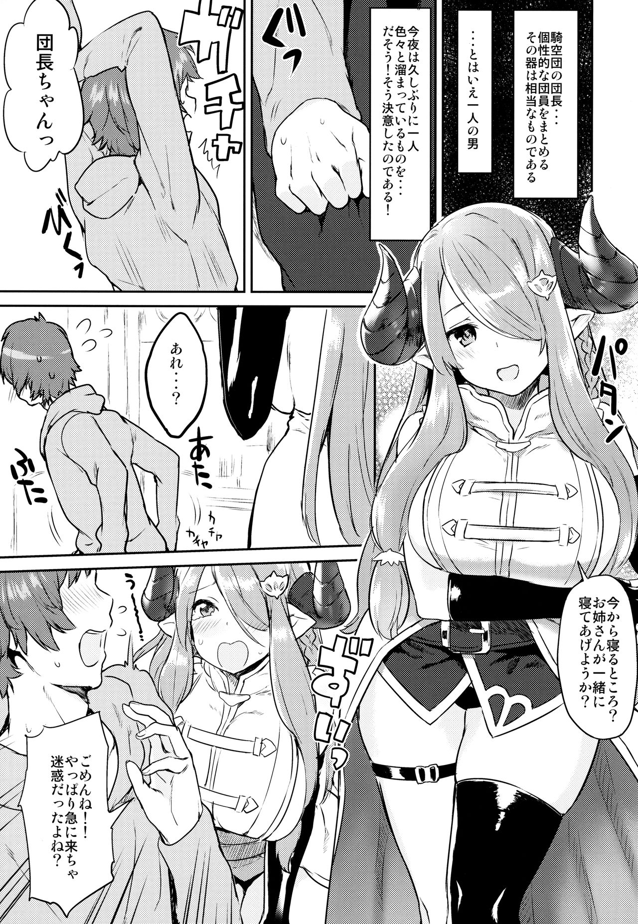 Draph Dream page 2 full