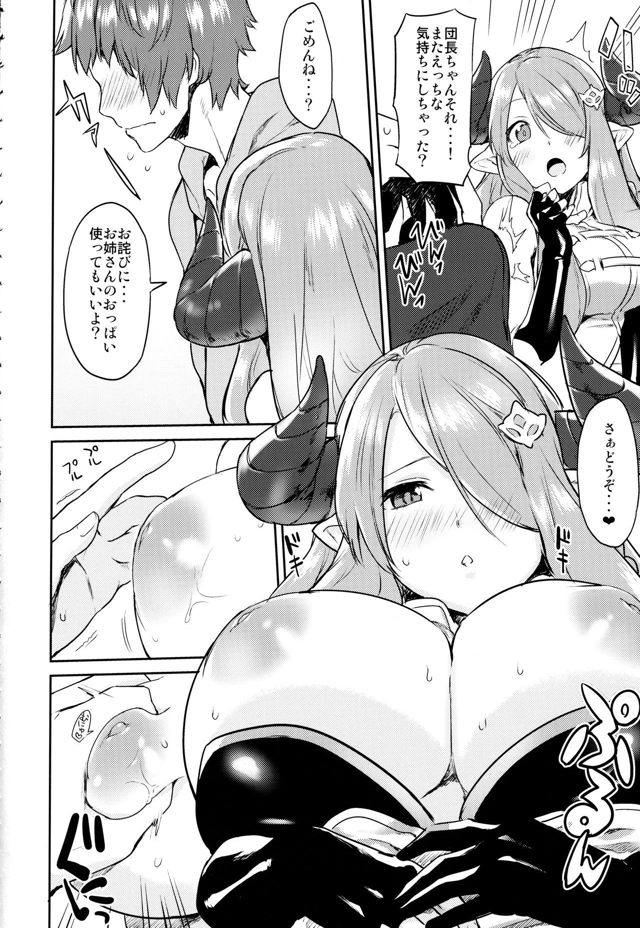 Draph Dream page 3 full