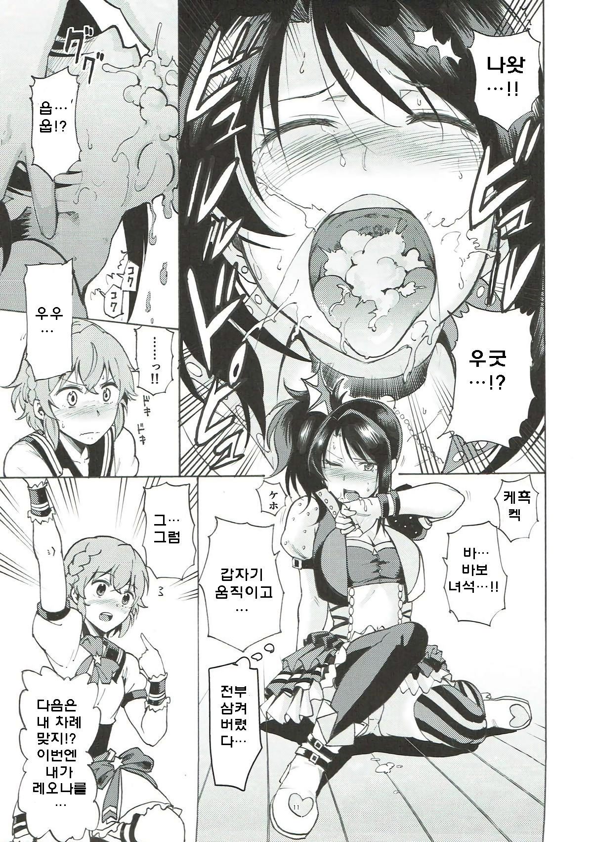 Dressing Panic | 드레싱 패닉 page 11 full