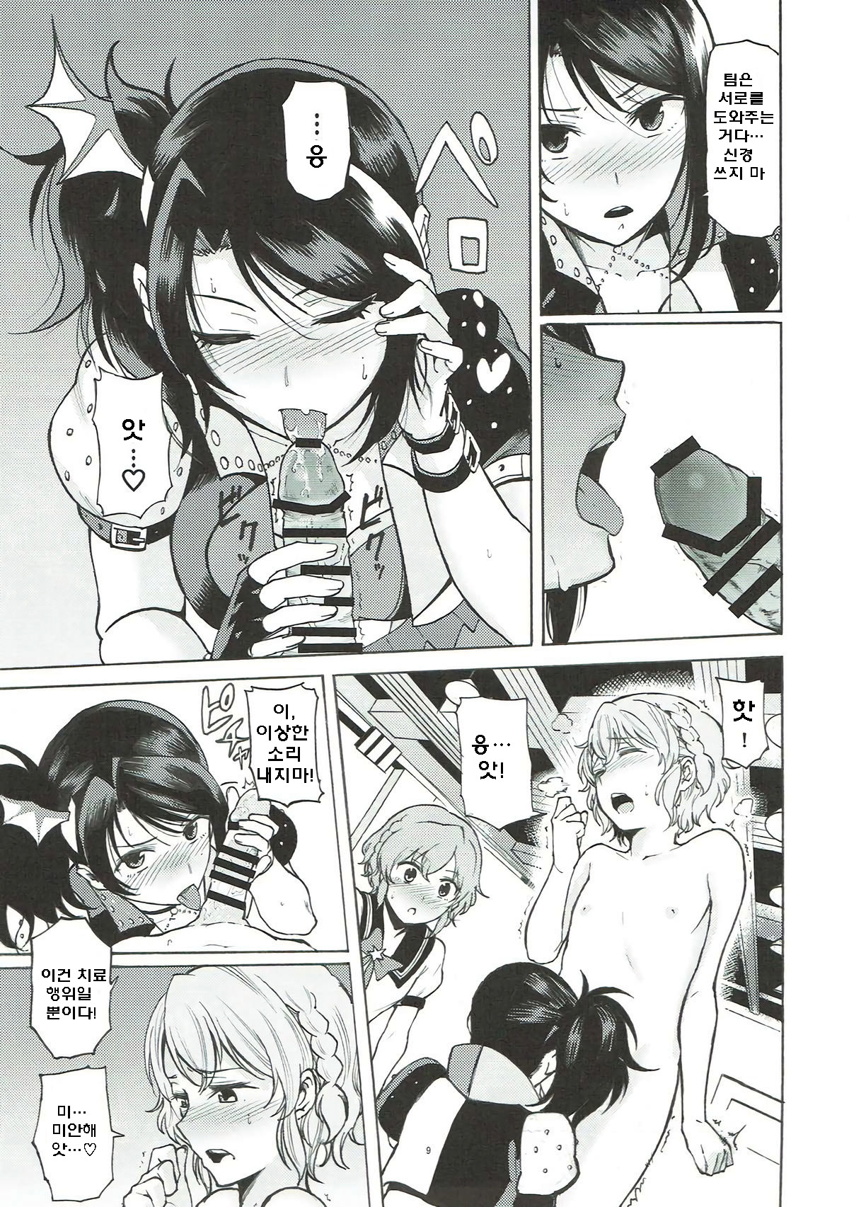 Dressing Panic | 드레싱 패닉 page 9 full
