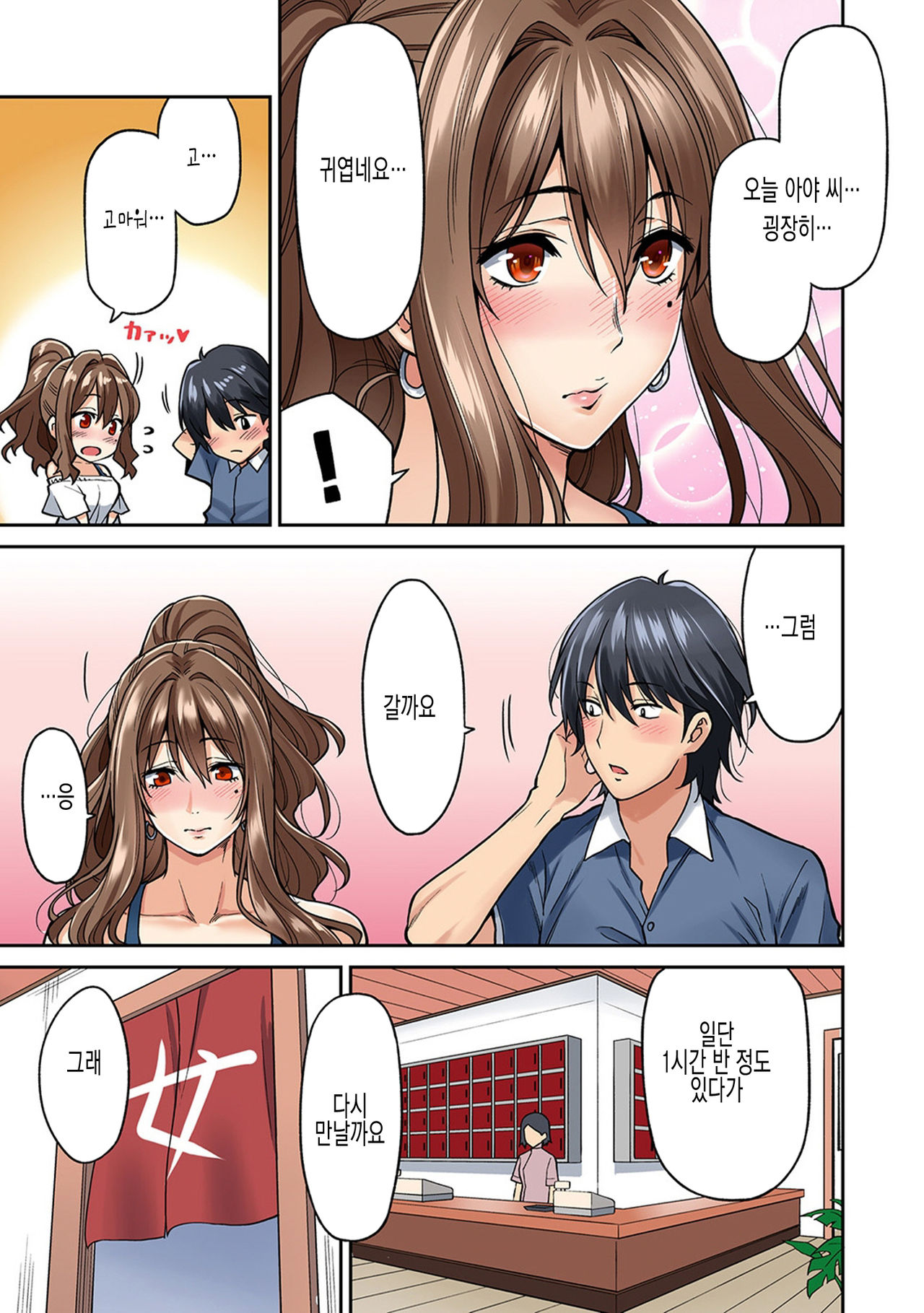 Hatsujou Munmun Massage! Ch. 3 | 발정 푹푹 마사지! 제3화 page 12 full