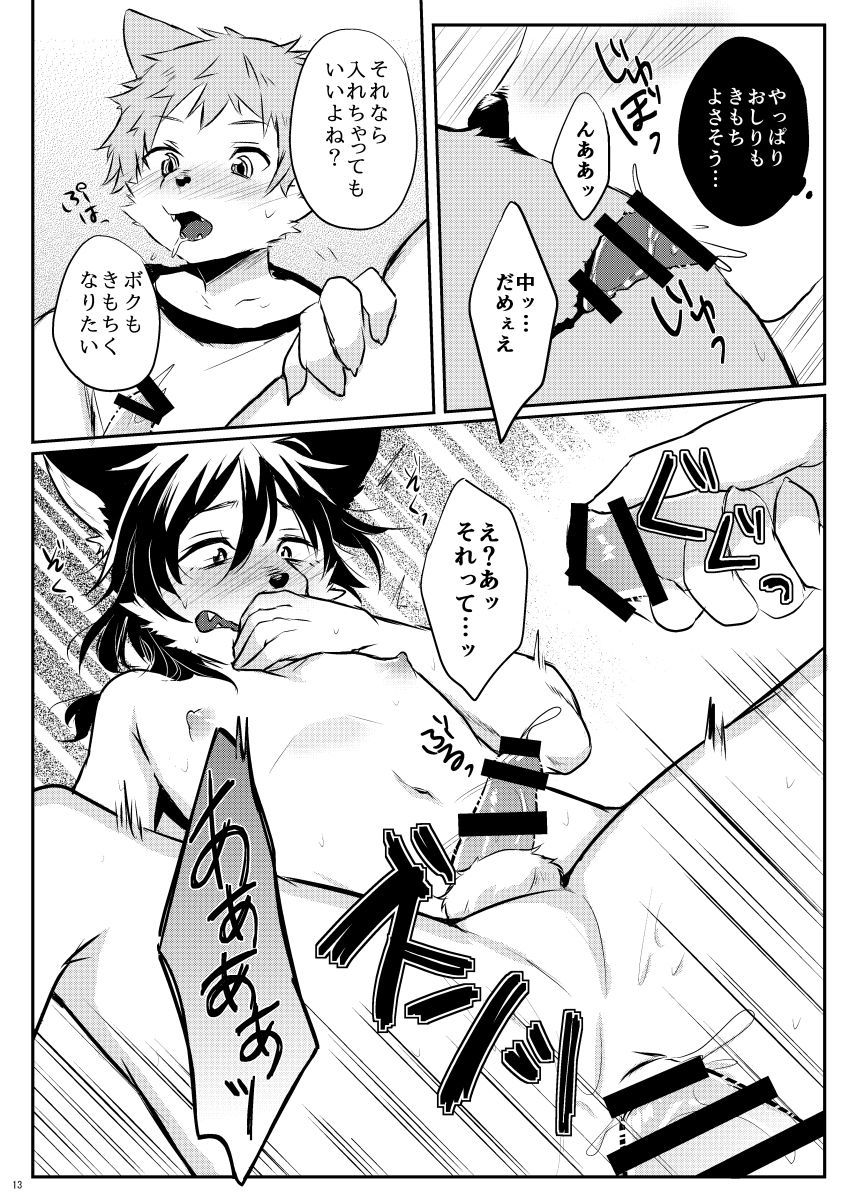 Nii-chan to, page 12 full