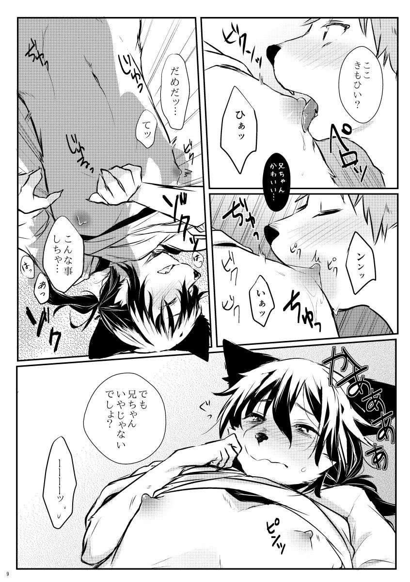 Nii-chan to, page 8 full
