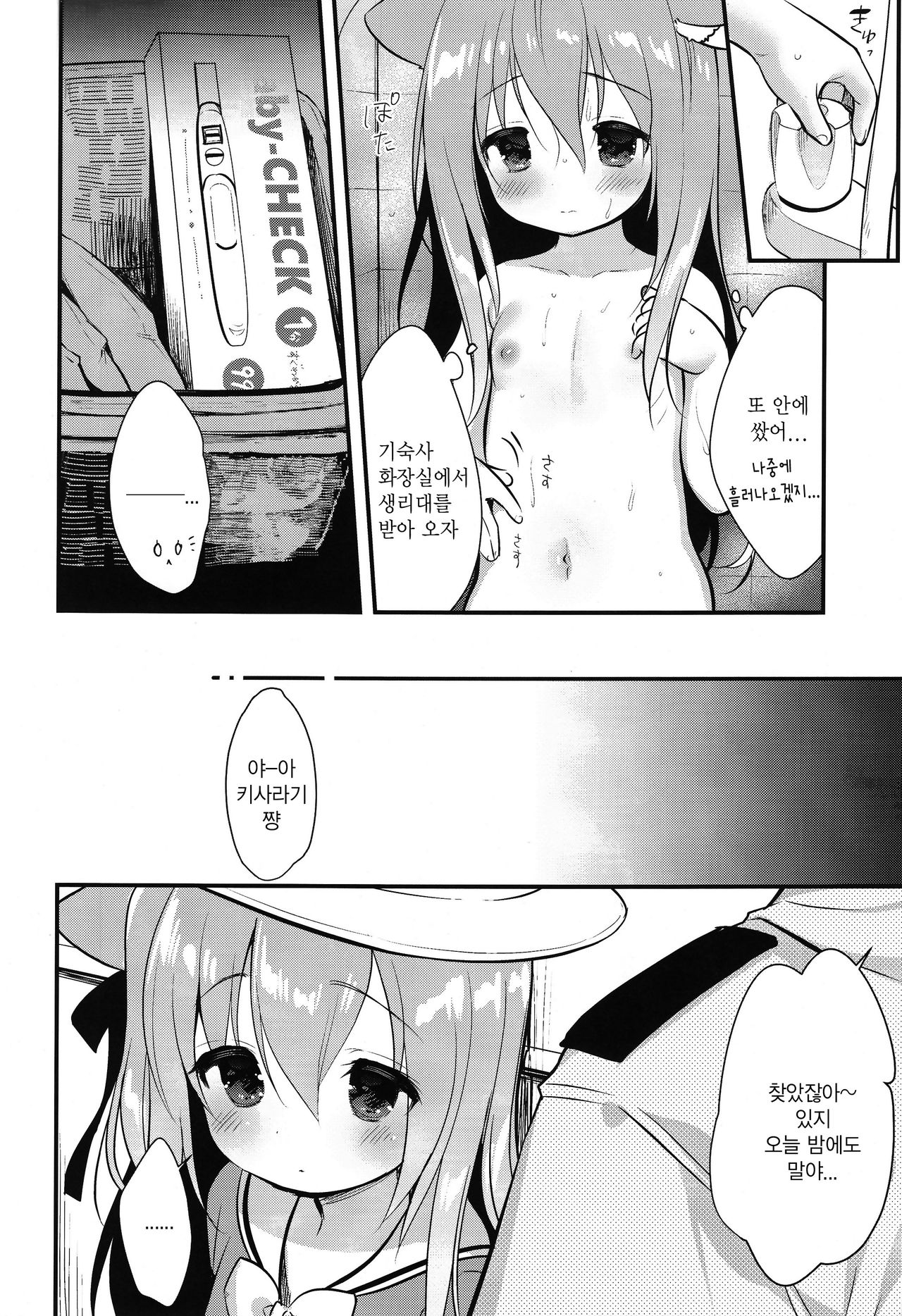 Hinin Shippai -Kawaisou na Kisaragi-chan- | 피임실패 -불쌍한 키사라기쨩- page 12 full