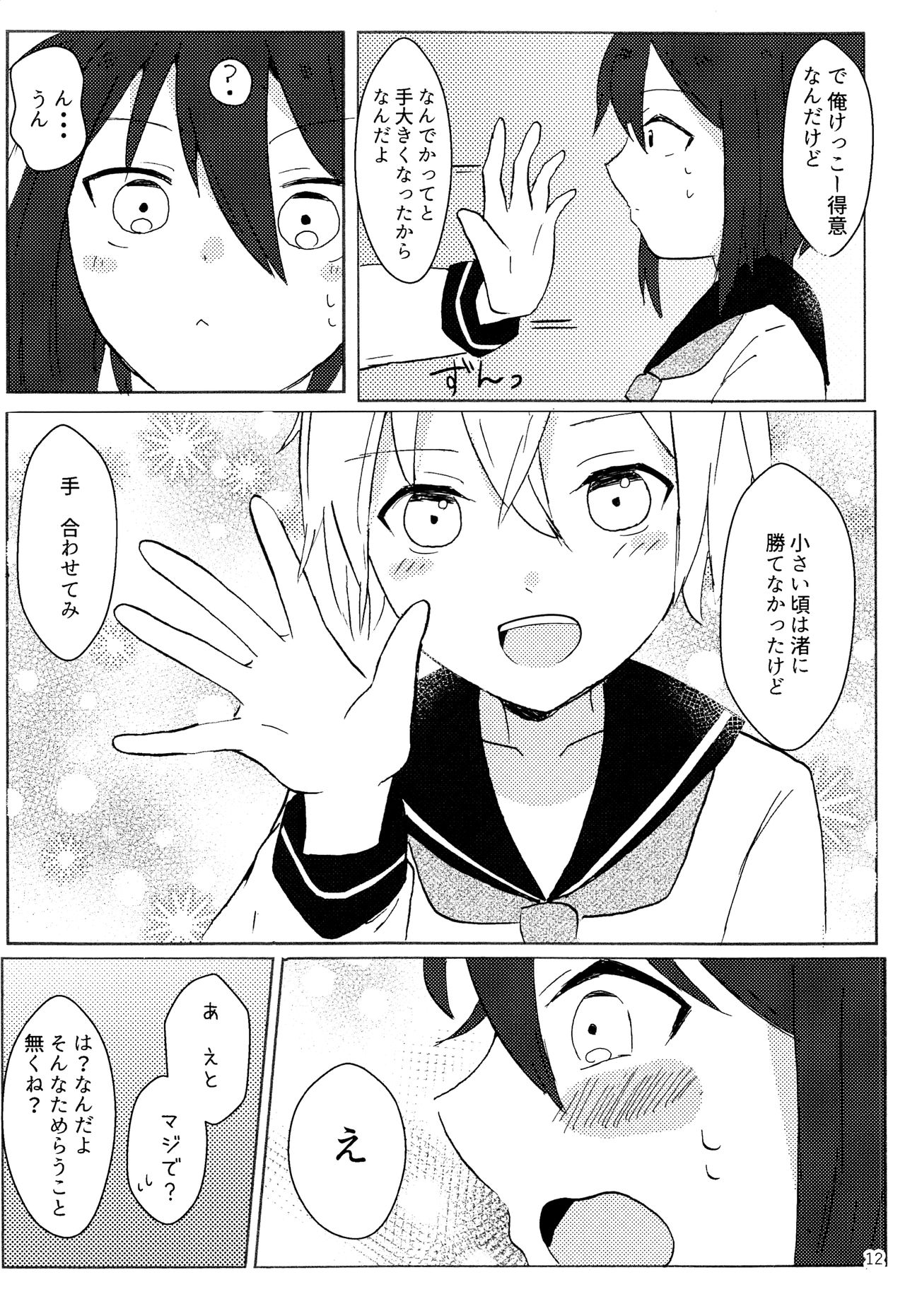 Kimi no te kara page 11 full