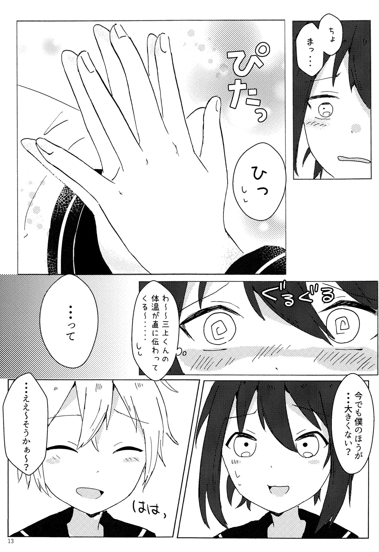 Kimi no te kara page 12 full