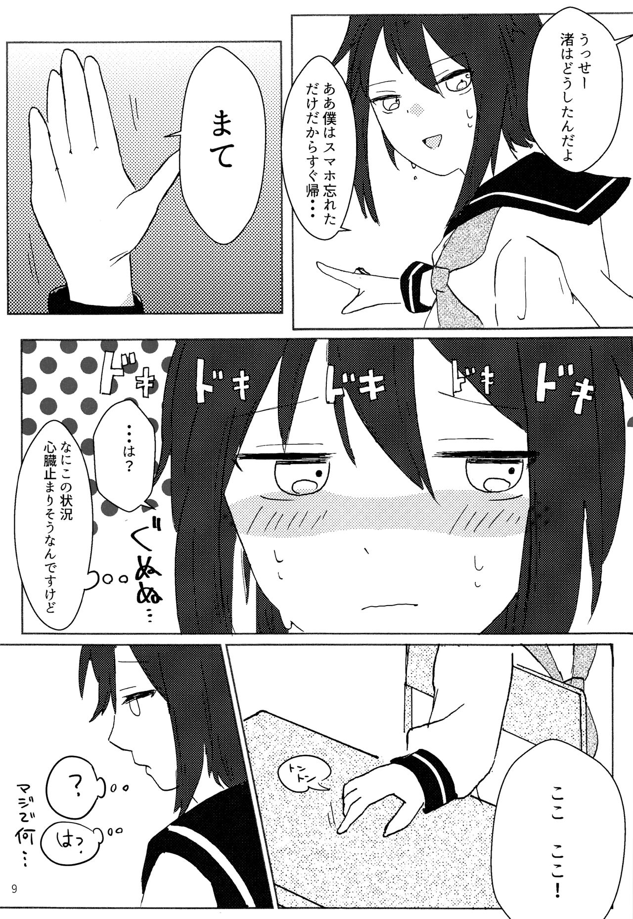 Kimi no te kara page 8 full