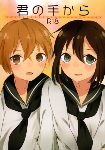 (C93) [hkmnk (Fuko)] Kimi no te kara cover