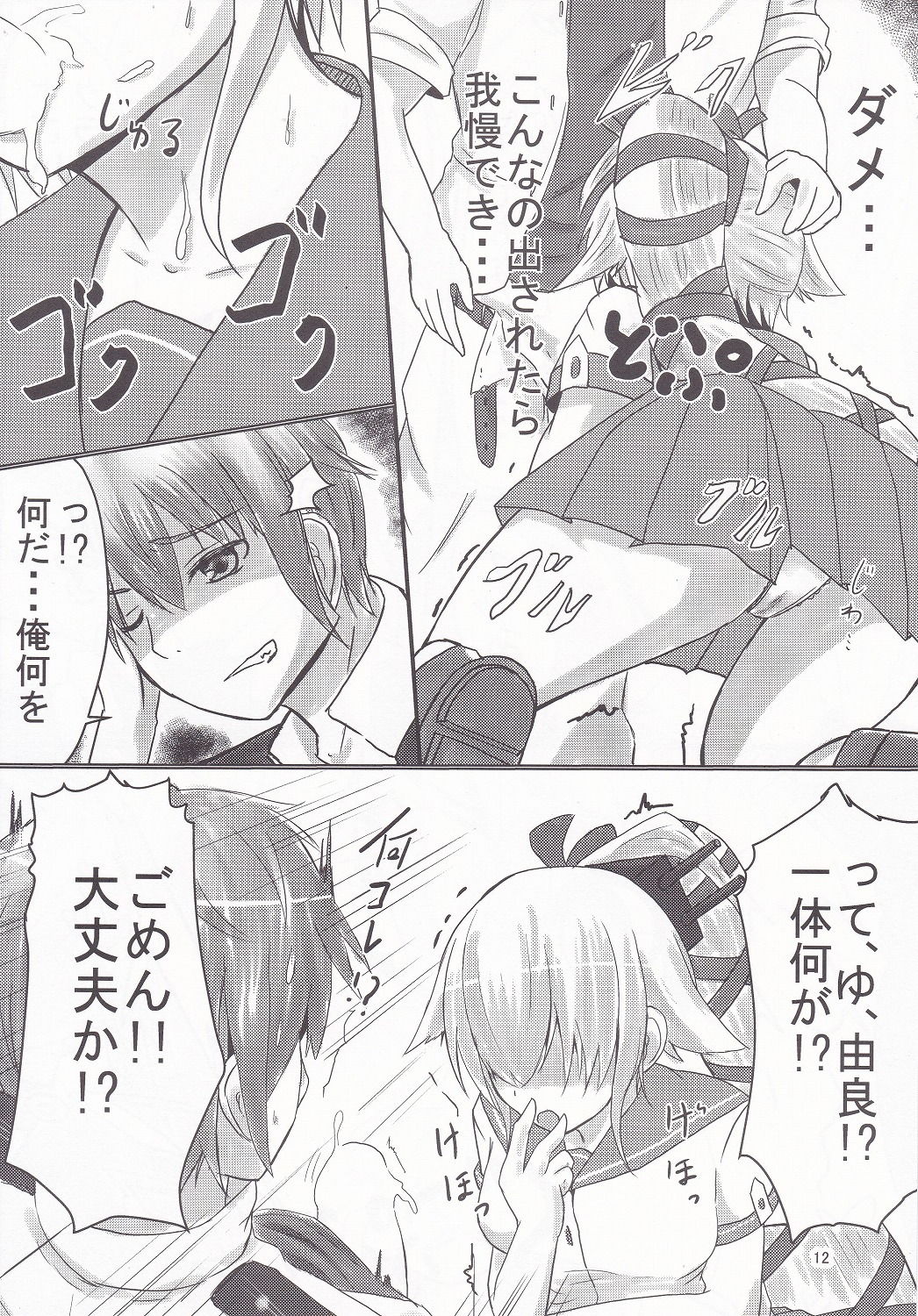 Yura-san to Icha Lovex Shiyo? page 11 full