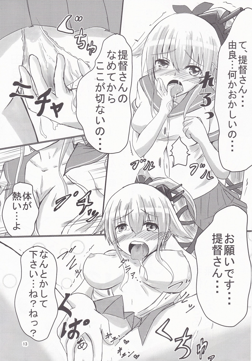 Yura-san to Icha Lovex Shiyo? page 12 full