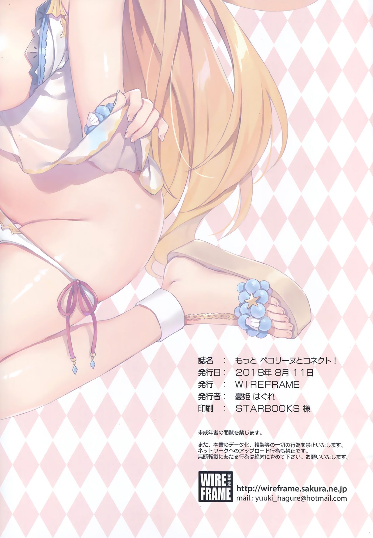 Motto Pecorine to Connect! | 좀더 페코리누와 커넥트! page 11 full