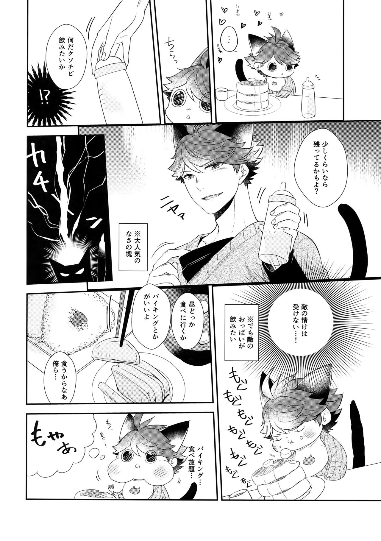 Iwachan no Neko ni Naritai 6 page 11 full