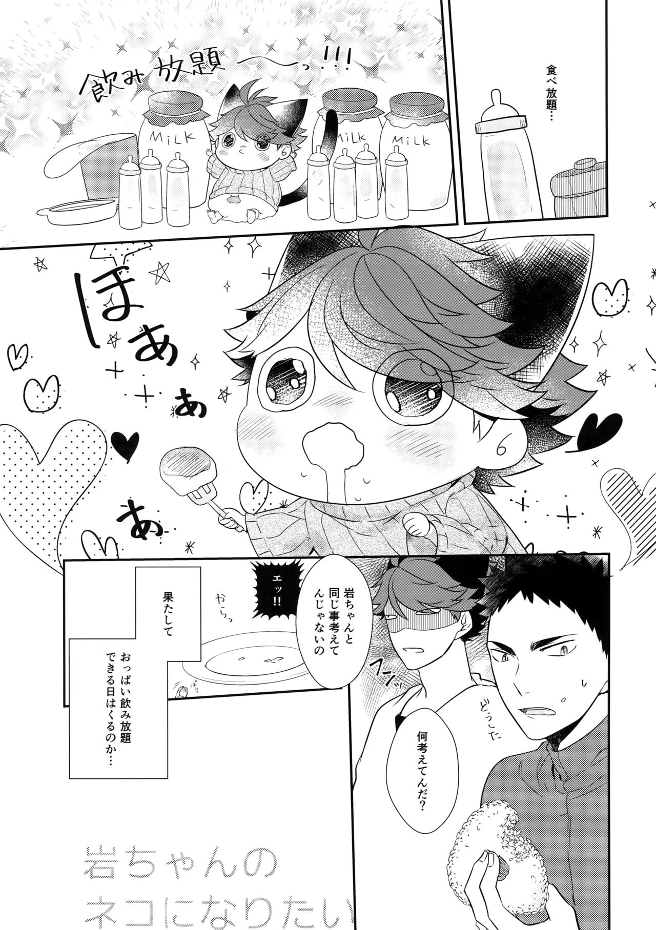Iwachan no Neko ni Naritai 6 page 12 full