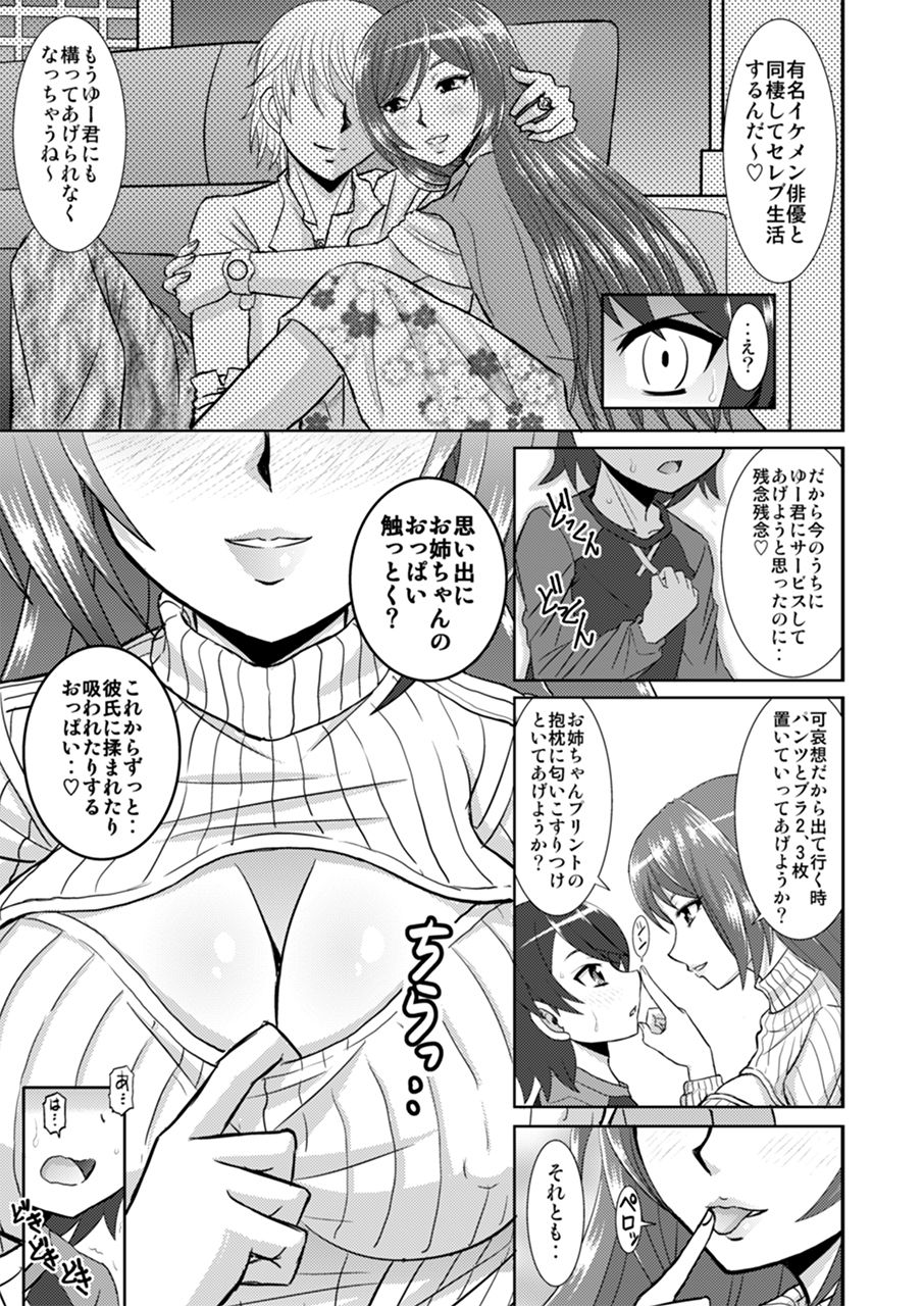 Watashi ni Eroi Koto Suru? page 10 full