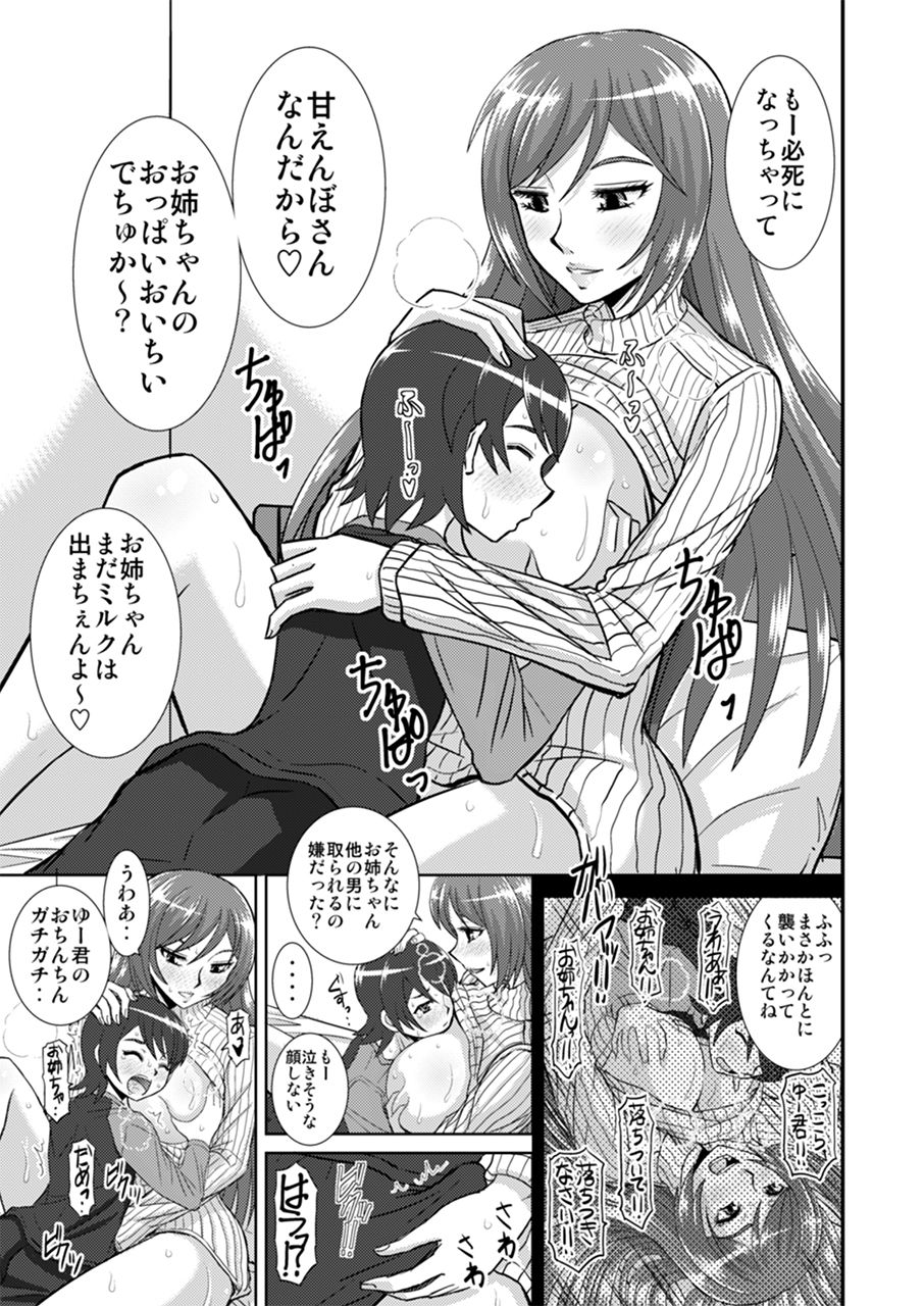 Watashi ni Eroi Koto Suru? page 12 full