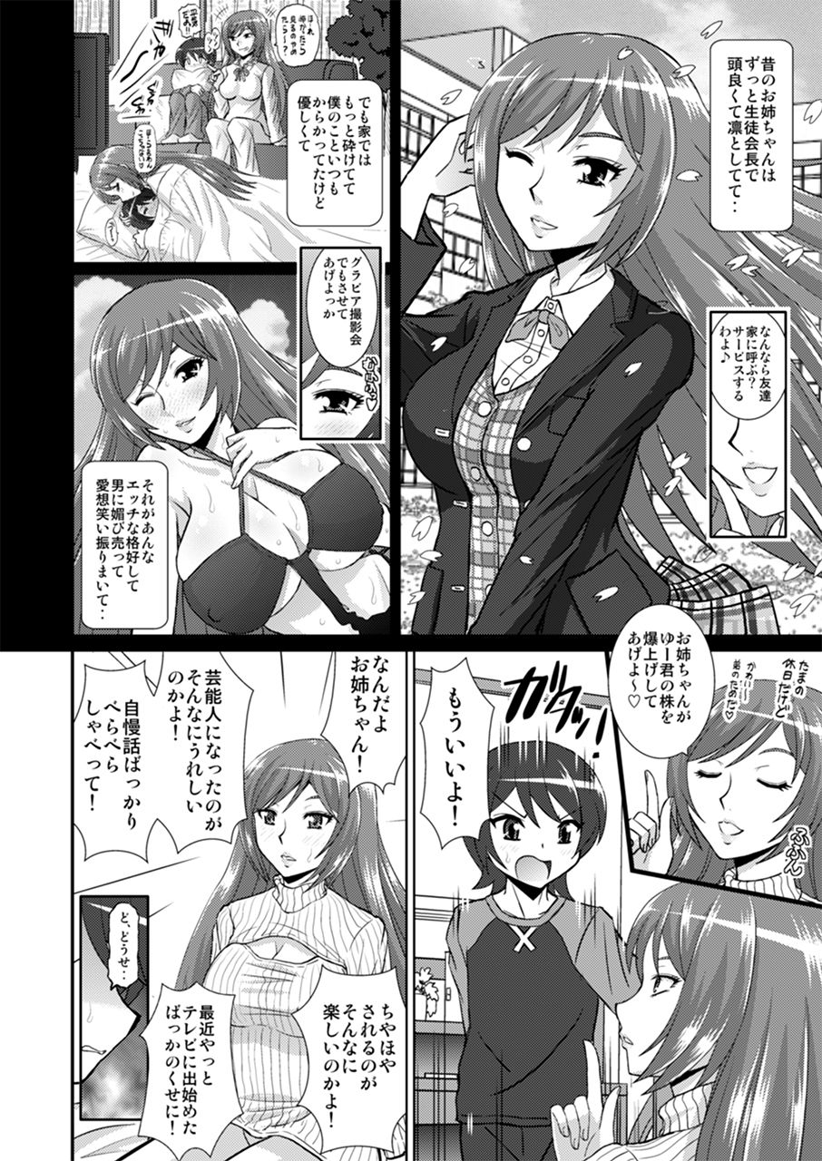 Watashi ni Eroi Koto Suru? page 7 full