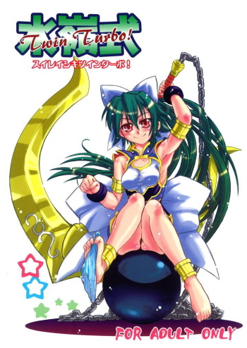 [Inu Survivor (Imai Nyuu)] Suirei Shiki Twin Turbo! (Shinrabansho) [Digital] cover