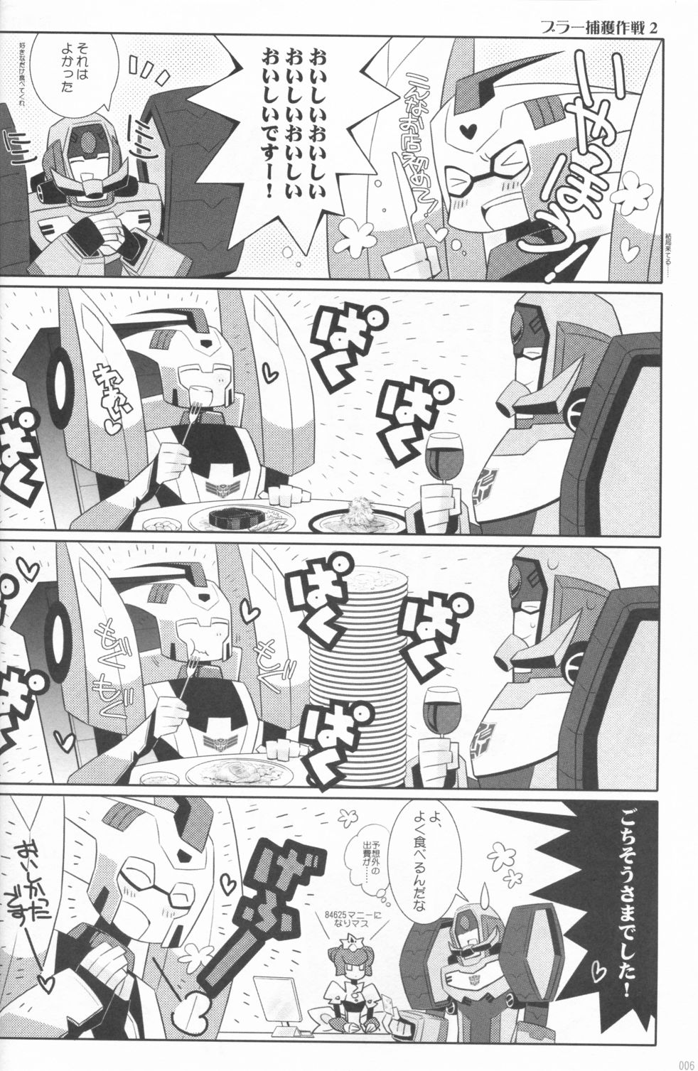 Lacto Ice page 4 full