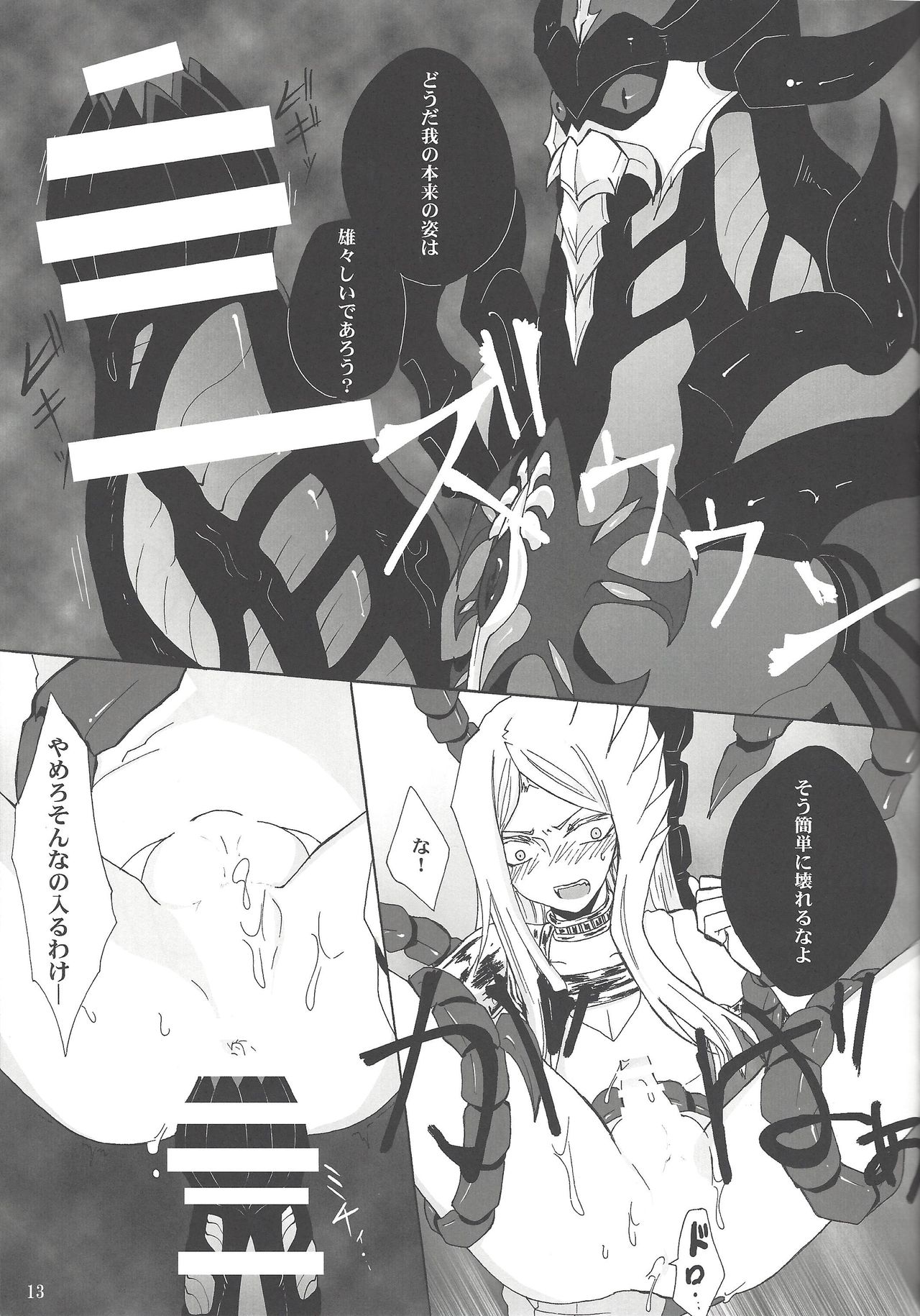 Aware na Yuusha-sama page 12 full