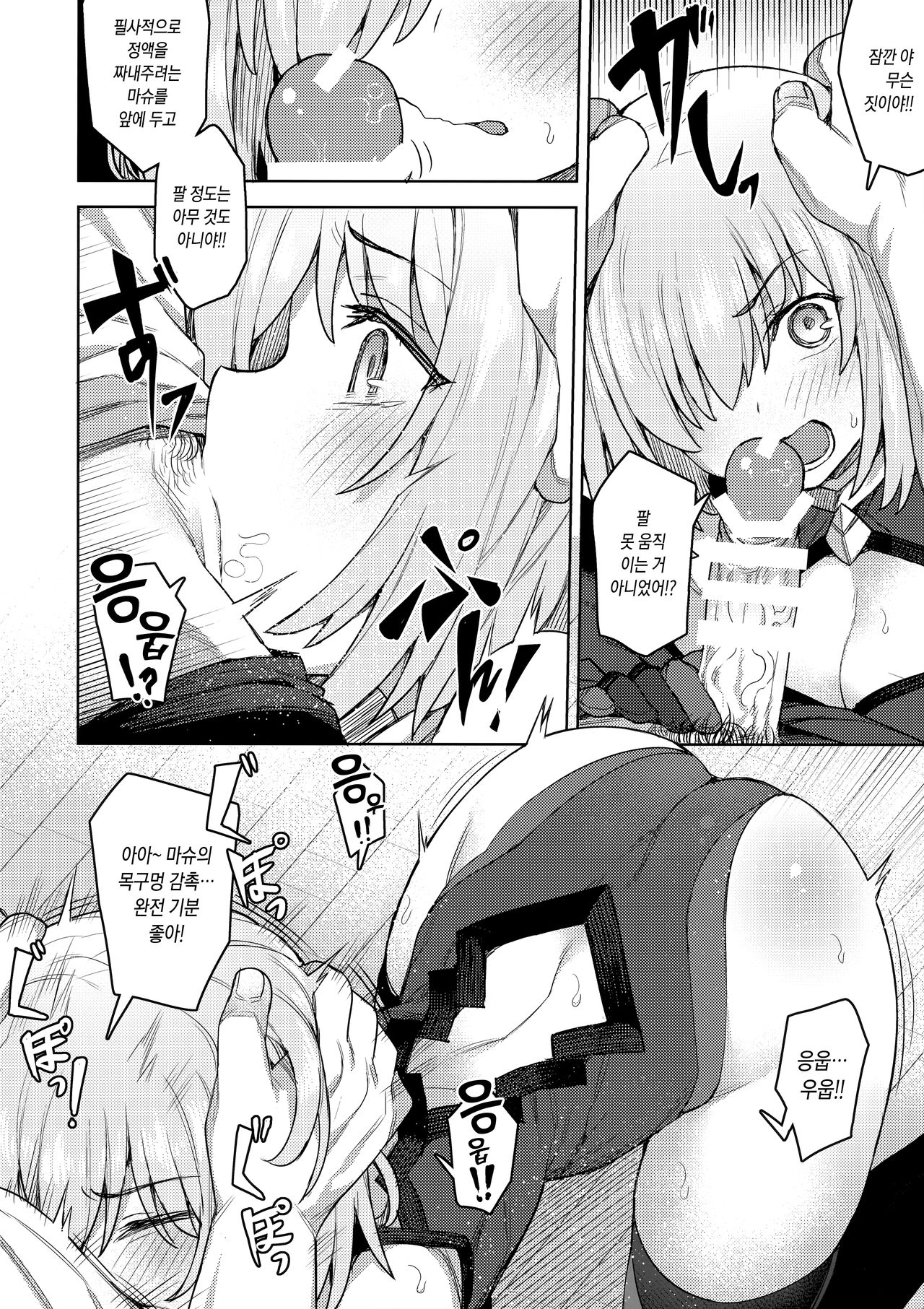 Cosplay Kanojo #Mash | 코스프레 그녀 #마슈 page 11 full